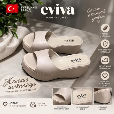 Ayollar shippaklari Eviva (Turkiya)