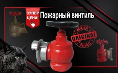 Пожарный винтиль кран Ду 50 латунь Россия 1