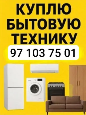 Куплю холодильник