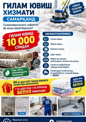Гилам йувиш 10.000 сум