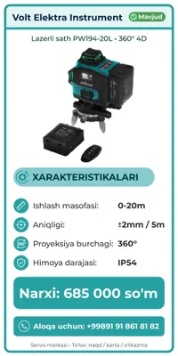 Лазерный уровень 4D