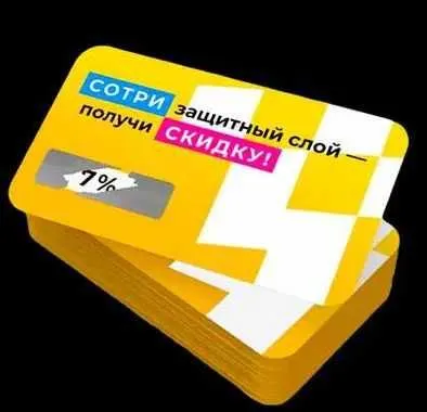 Акция: скретч-карты с премиальным и креативным дизайном
