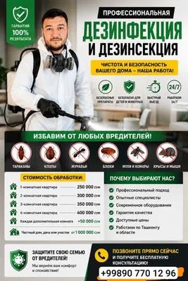 Профессиональное уничтожение вредителей с гарантией результата.