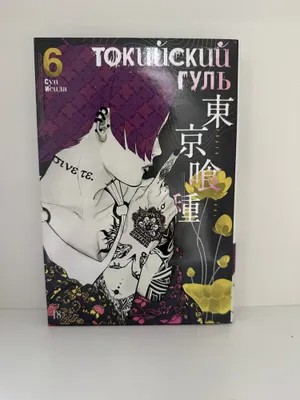 Tokio guli, oltinchi kitob
