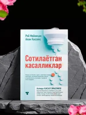 Sotilayotgan kasalliklar