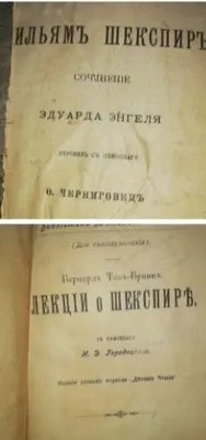 Книги о Шекспире. 1