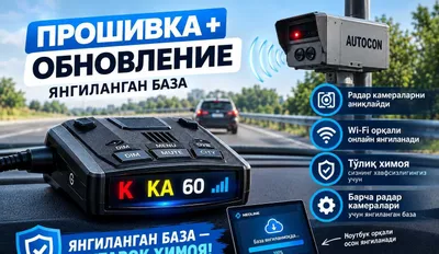 Прошивка и обновление антирадаров 1