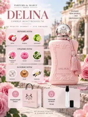 Оригинальный Parfums de Marly Delina, распив 10 мл 1