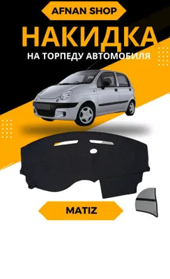 Продаются торпедки для автомобиля Matiz
