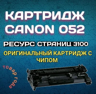 Canon Original kartrij, Model-052, chipli 1