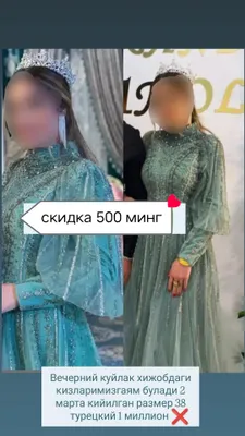 Вечернее платье