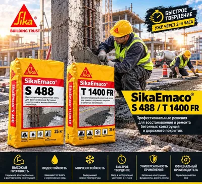 SikaEmaco S488 SikaEmaco T 1400 FR — beton va yo‘llarni ta’mirlash 1