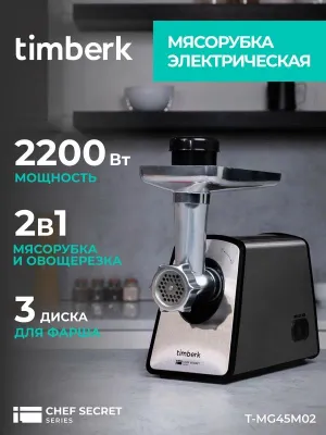 3 ta bilan Timberk T-MG45M02 elektr go‘sht maydalagich 1