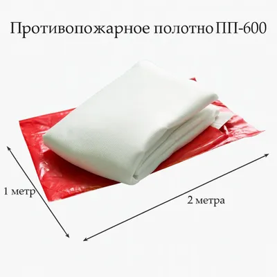 ПП-600 Противопожарное полотно