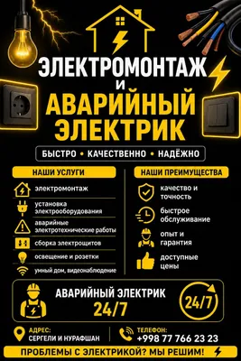 Электрик 1