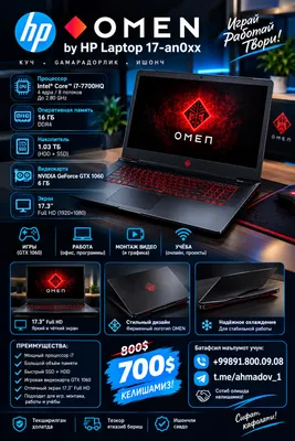 Ноутбук HP Omen 17 1