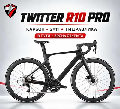 TWITTER R10 Pro карбон, колёса 50 мм — размер 50, в пути 1