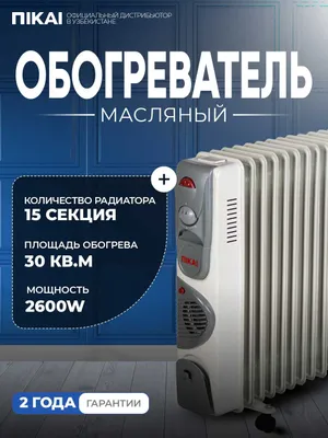 Обогреватель масляный в Ташкенте купить Спиральный обогреватель 1