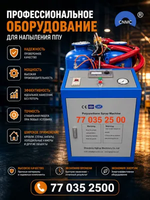 ППУ Паст Босимли апарат, pena aparat 1