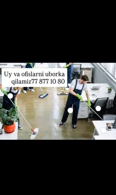 Уй ва офисларни уборка киламиз.
