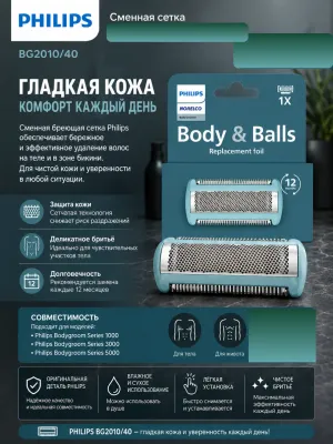 Philips BG2010 сетка для триммера Body Groomer 1