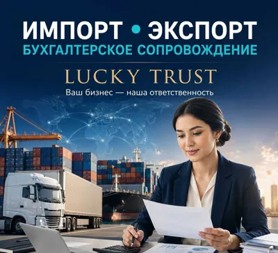 Бухгалтерские услуги для импортёров 1