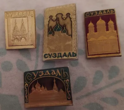 Значки: Суздаль, Смоленск 1