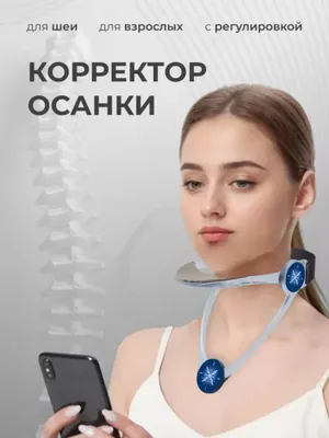 Bo‘yin va qomat korrektori, bukrilik 1