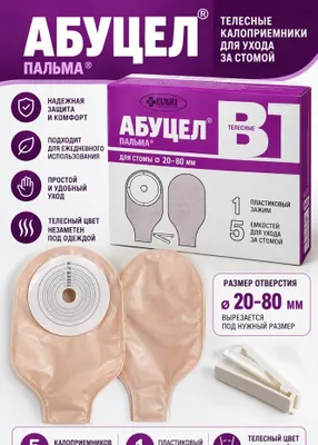 Калоприемник Абуцел 1