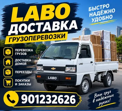 Доставка на Labo