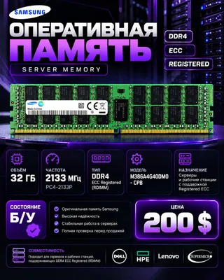 Оперативная память Samsung DDR4 ECC Registered 32 GB