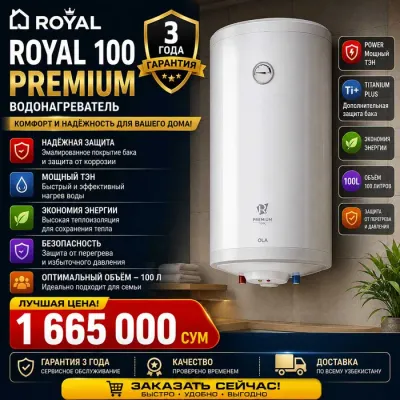 Водонагреватель Ariston Royal 100 Premium, 100 л, новый