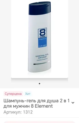 шампунь-гель 8 элемент 1