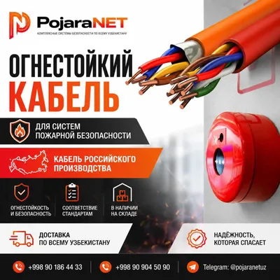 Огнестойкий кабель Пожарный кабель Кабель для П.С (Россия)