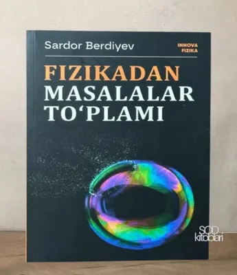 Книга по физике