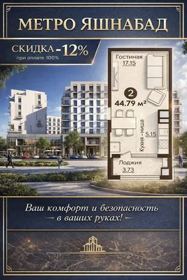 YASHNOBOD METROSI! 2 xonali kvartira. 100% to‘lovda 12% chegirma 1