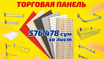 Ilgaklar uchun tirqishli savdo paneli — MDF va plastik 1
