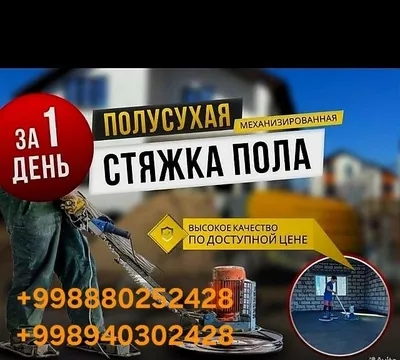 Сухая стяжка 1