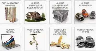 Оценка / Оценка / Причинённый ущерб (ущерб автомобилю и зданию), смета и экспертиза 1