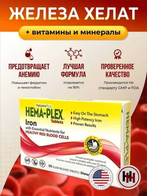 NaturesPlus, Hema-Plex, Iron, Hema-Plex, temir, sekin ajraluvchi 30 ta tabletka 1