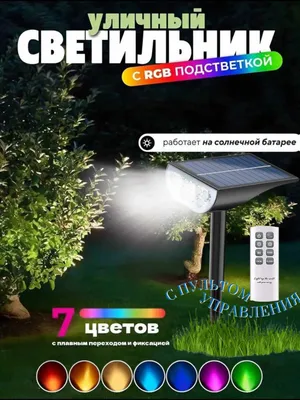 Quyosh batareyasida ishlaydigan RGB projektor-fonar, pult, 7 rang, 1200 mA·soat 1
