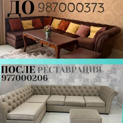 Реставрация мягкая мебель 1