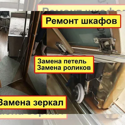 Mebel ta’miri. Oshxonalar, yotoqxonalar, kiyim shkaflari. Har qanday murakkablikdagi. 1
