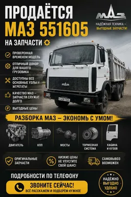 Продается МАЗ (самосвал) на запчасти 1