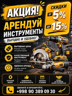 Аренда инструментов