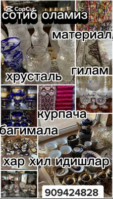 Купим хрустальную посуду, ковры и покрывала 1