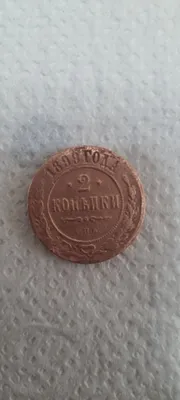 1899-yilgi 2 kopeykalik mis tanga 1