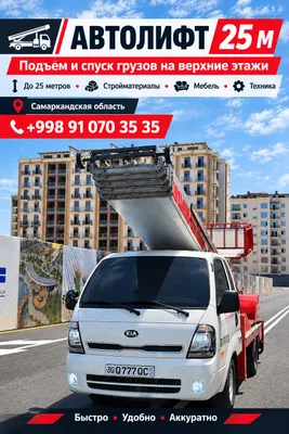 avtolift xizmati yuk kutarish avtovishka Автолифт 1