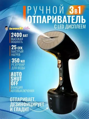 Отпариватель ручной антибактериальный RAF для тканей 1