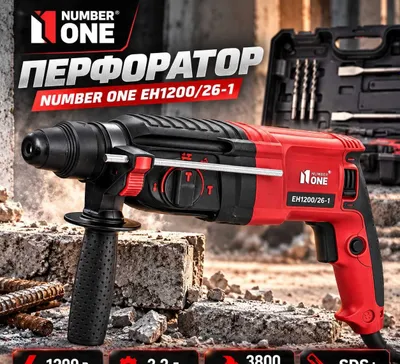 Перфоратор EH1200/26-1, электрический перфоратор 1